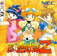 Makeruna! Makendou Z PC FX US box art